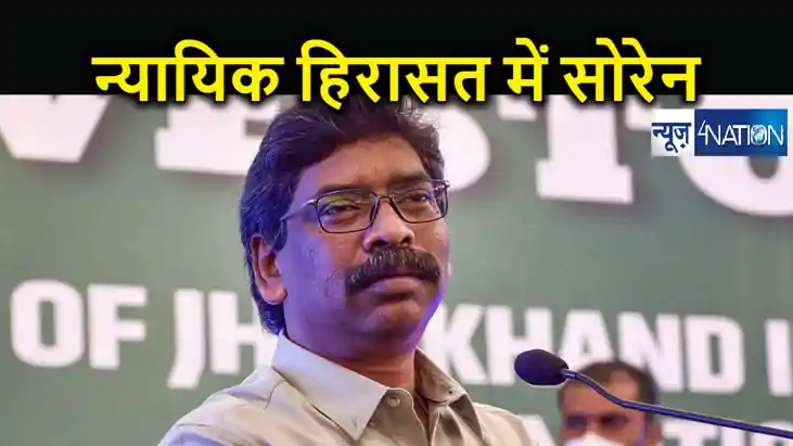 हेमंत सोरेन को नहीं मिली पीएमएलए कोर्ट से राहत, रात भी जेल म हेमंत सोरेन को नहीं मिली पीएमएलए कोर्ट से राहत, रात भी जेल म