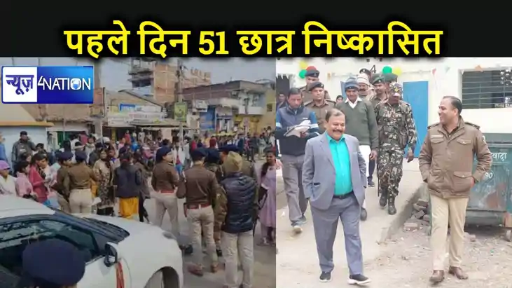 इंटर परीक्षा के पहले दिन 51 छात्र निष्कासित, नवादा में सबसे 