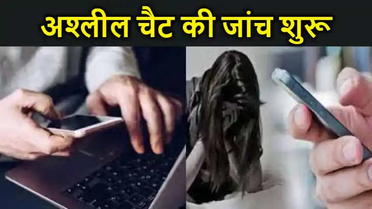 भाजपा सांसद का कथित अश्लील चैट वायरल, मच गया हड़कंप,बीजेपी क भाजपा सांसद का कथित अश्लील चैट वायरल, मच गया हड़कंप,बीजेपी क