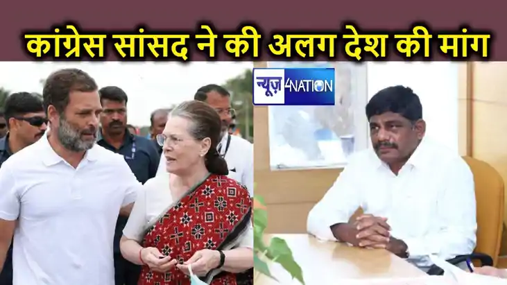 लोकसभा में कांग्रेस के सांसद ने कर दी अलग देश की मांग, भड़की