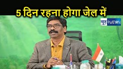 हेमंत सोरेन की मुश्किलें बढ़ी, PMLA कोर्ट ने ईडी की हिरासत 5 दिनों के लिए बढ़ाई, सुप्रीम कोर्ट से भी निराशा