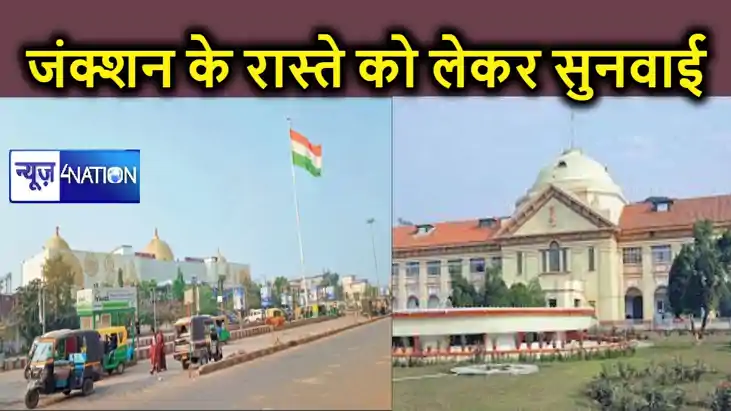  पाटलिपुत्र जंक्शन को जोड़ने वाली सड़कों के निर्माण व बुनिया