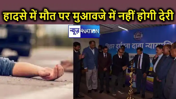 सड़क दुर्घटना पीड़ितों के न्याय के लिए राज्य के सात प्रमंडलीय 