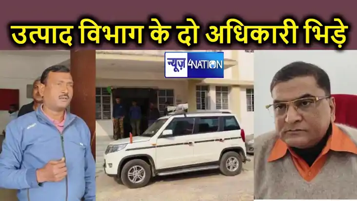 उत्पाद विभाग के दो अधिकारी आपस में भिड़े, एएसआई ने अधीक्षक प उत्पाद विभाग के दो अधिकारी आपस में भिड़े, एएसआई ने अधीक्षक प