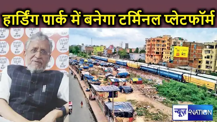  88.35 करोड़ की लागत हार्डिंग पार्क का विकास करेगा रेलवे, बन