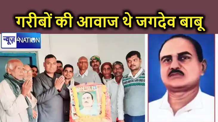 90% कमजोर वर्गों के आवाज थे जगदेव बाबू, शैक्षणिक पाठ्यक्रम म 90% कमजोर वर्गों के आवाज थे जगदेव बाबू, शैक्षणिक पाठ्यक्रम म