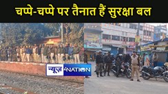 चप्पे-चप्पे पर तैनात हैं सुरक्षा बल, रेलवे स्टेशन समेत शहर की सुरक्षा की व्यवस्था का डीएम, एसपी ने लिया जायजा, रेलवे अभ्यर्थी की आंदोलन की सूचना पर पुलिस ने बढ़ाई चौकसी