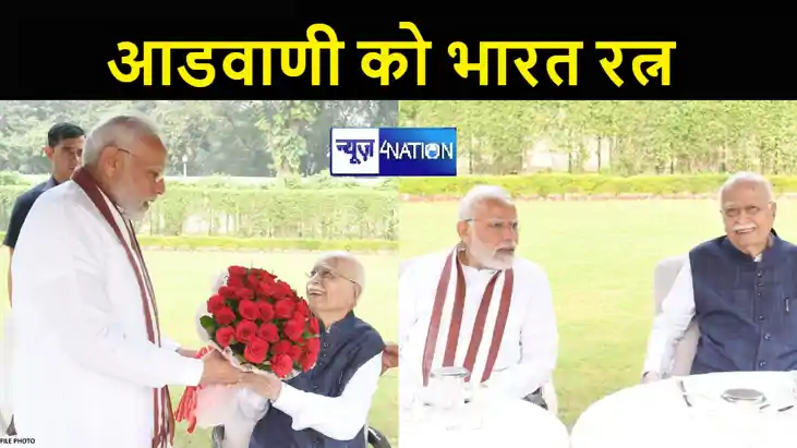 BREAKING: लाल कृष्ण आडवाणी को दिया जाएगा भारत रत्न, प्रधानम BREAKING: लाल कृष्ण आडवाणी को दिया जाएगा भारत रत्न, प्रधानम