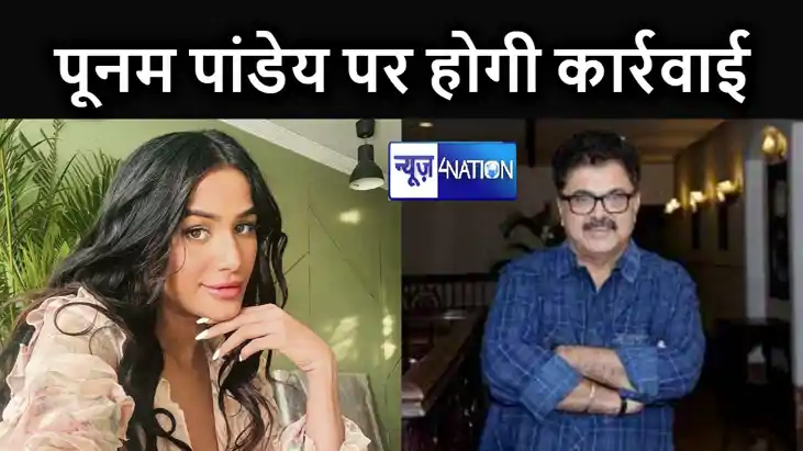 अपनी मौत की झूठी खबर फैलाने को लेकर पूनम पांडेय की बढ़ सकती अपनी मौत की झूठी खबर फैलाने को लेकर पूनम पांडेय की बढ़ सकती