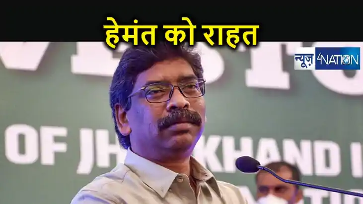 पीएमएलए कोर्ट से पूर्व सीएम हेमंत सोरेन के लिए आई राहत भरी ख पीएमएलए कोर्ट से पूर्व सीएम हेमंत सोरेन के लिए आई राहत भरी ख