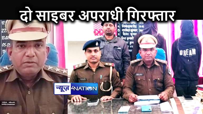 धनी फाइनेंस के नाम पर ठगी करने वाले दो साइबर अपराधी गिरफ्तार, पुलिस को देखकर 7 फरार, डीएसपी ने किया खुलासा