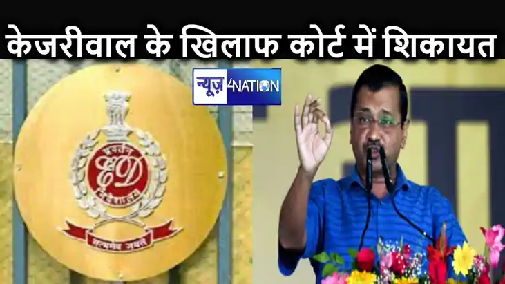 पांच बार समन को मानने से इनकार करने को लेकर केजरीवाल की बढ़ 