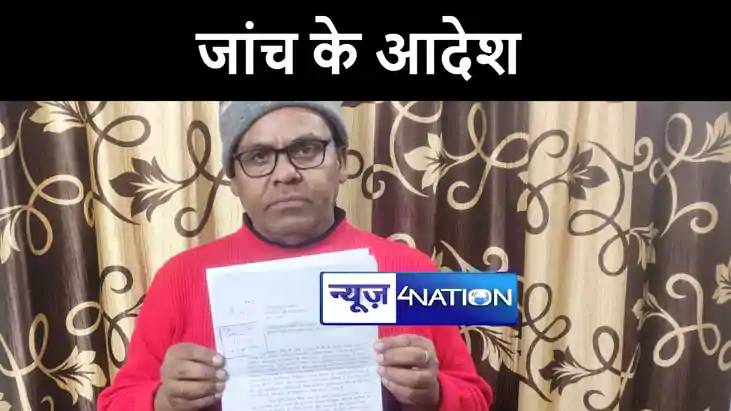 News4Nation की खबर का असर, पटना डीएम ने सामाजिक कार्यकर्ता क News4Nation की खबर का असर, पटना डीएम ने सामाजिक कार्यकर्ता क