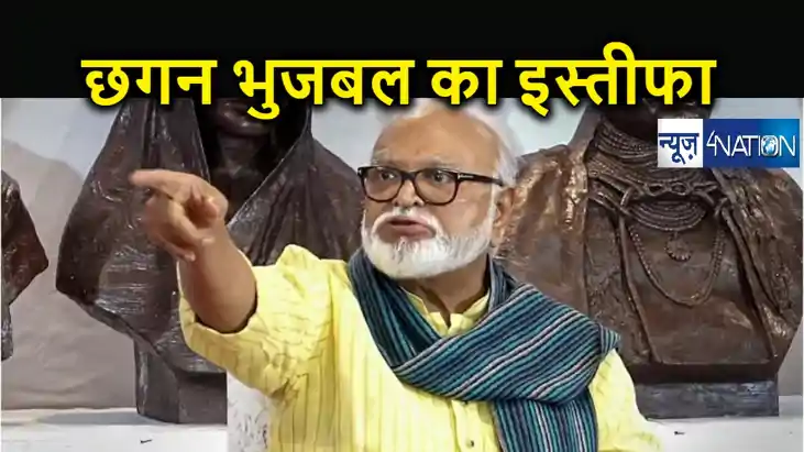 महाराष्ट्र में शुरू हुआ बड़ा सियासी घमासान, छगन भुजबल का राज् महाराष्ट्र में शुरू हुआ बड़ा सियासी घमासान, छगन भुजबल का राज्