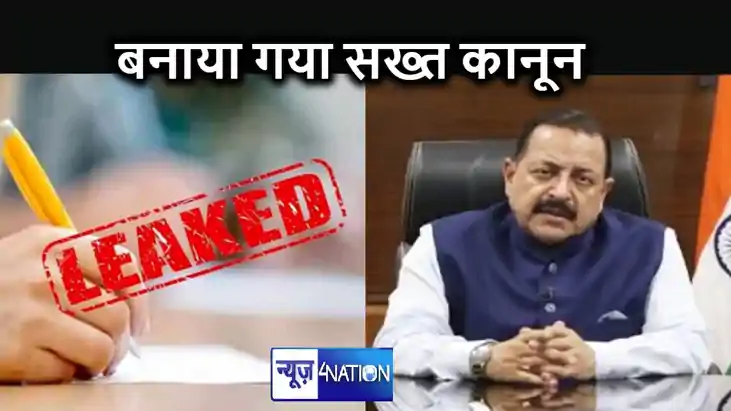 पेपर लीक और सरकारी परीक्षाओं में गड़बड़ी करनेवालों को होगी 1 पेपर लीक और सरकारी परीक्षाओं में गड़बड़ी करनेवालों को होगी 1