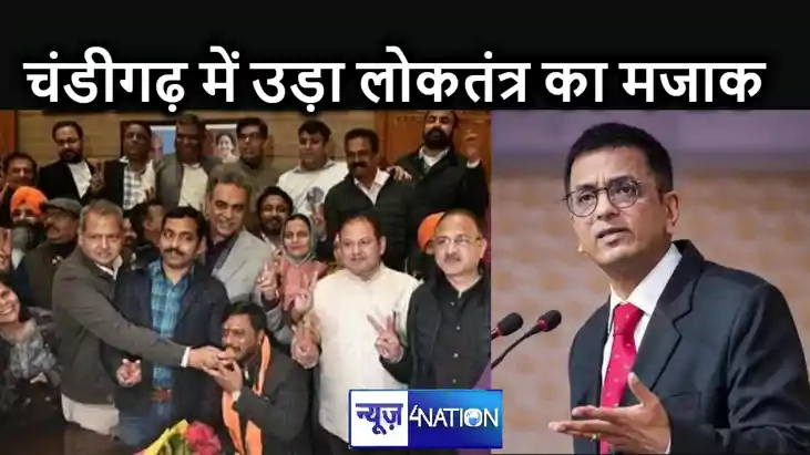 चंडीगढ़ मेयर चुनाव में हुए धांधली पर गुस्से में सुप्रीम कोर्