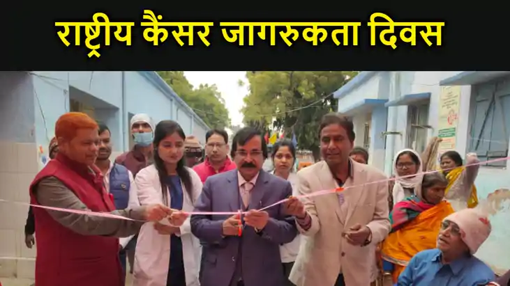 राष्ट्रीय कैंसर जागरुकता दिवस पर कार्यशाला आयोजित, अनुशासित राष्ट्रीय कैंसर जागरुकता दिवस पर कार्यशाला आयोजित, अनुशासित
