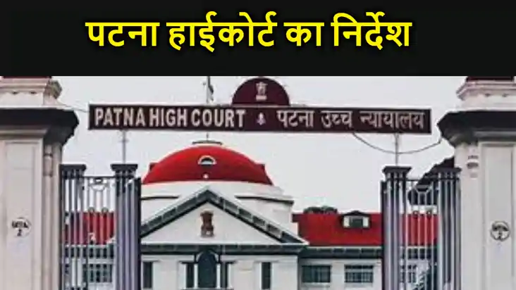 अपहरण के मामले में एसआईटी गठन करने का पटना हाईकोर्ट ने सीवान