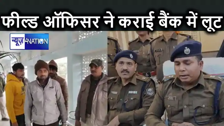 एक्सिस बैंक से हुए करोड़ों की लूट में फील्ड अफसर सहित तीन लु