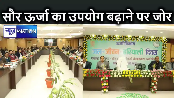  ‘सौर ऊर्जा उपयोग का प्रोत्साहन एवं ऊर्जा की बचत’ विषय पर पर