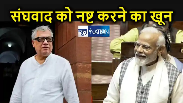 पीएम मोदी के हाथों में लगा है संघवाद को नष्ट करने का खून .. पीएम मोदी के हाथों में लगा है संघवाद को नष्ट करने का खून ..