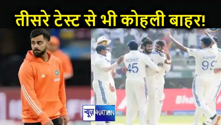 इंग्लैंड के खिलाफ तीसरे टेस्ट मैच में भी नहीं खेलेंगे विराट 