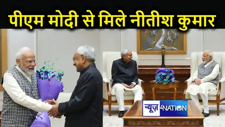 बिहार में एनडीए की सरकार बनने के बाद पीएम मोदी से मिले नीतीश बिहार में एनडीए की सरकार बनने के बाद पीएम मोदी से मिले नीतीश