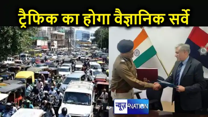 बिहार में ट्रैफिक को बेहतर करने करने के लिए वैज्ञानिक सर्वे बिहार में ट्रैफिक को बेहतर करने करने के लिए वैज्ञानिक सर्वे