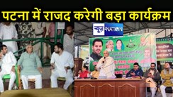 जनता को बताएंगे राजद के किए काम : बिहार में सत्ता गंवाने के बाद पटना में बड़ा कार्यक्रम करने जा रही है राजद, प्रदेश भर से जुटेंगे पार्टी के कार्यकर्ता