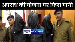कटिहार में अपराध की योजना बना रहे 4 बदमाशों को पुलिस ने किया गिरफ्तार, हथियार और जिन्दा कारतूस किया बरामद  