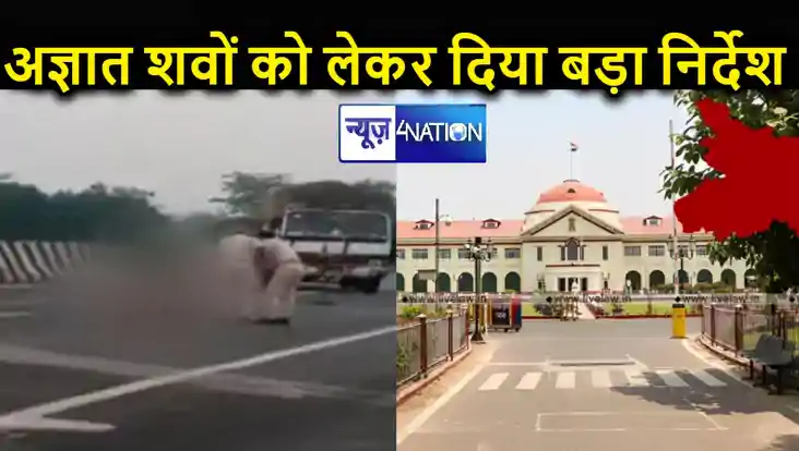 अज्ञात शवों का मर्यादित तरीके से अंतिम संस्कार में मानवाधिका