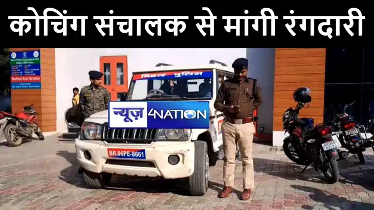 मुजफ्फरपुर में अपराधियों ने कोचिंग संचालक से 50 लाख रूपये की मुजफ्फरपुर में अपराधियों ने कोचिंग संचालक से 50 लाख रूपये की