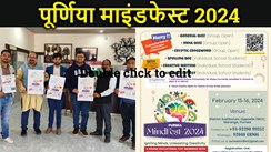 पूर्णिया माइंडफेस्ट 2024, 15 फरवरी से  जिला सभागार और डीआरसीसी परिसर में होगा आयोजन, 6 से 12 तक के छात्र हो सकते हैं शामिल