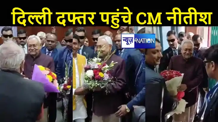 दिल्ली में जदयू दफ्तर पहुंचे सीएम नीतीश, लोकसभा चुनाव को लेक दिल्ली में जदयू दफ्तर पहुंचे सीएम नीतीश, लोकसभा चुनाव को लेक