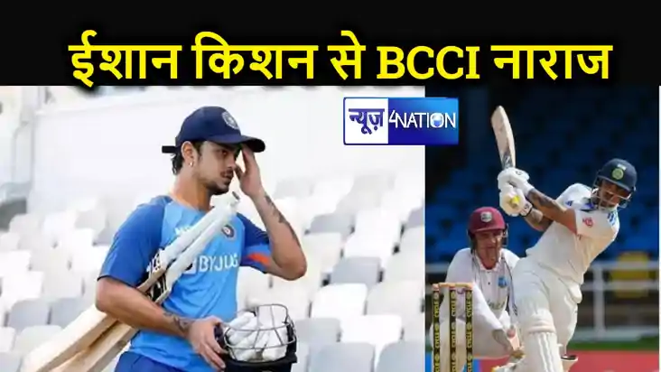 टीम इंडिया से बाहर चल रहे ईशान किशन से बीसीसीआई खत्म कर सकता