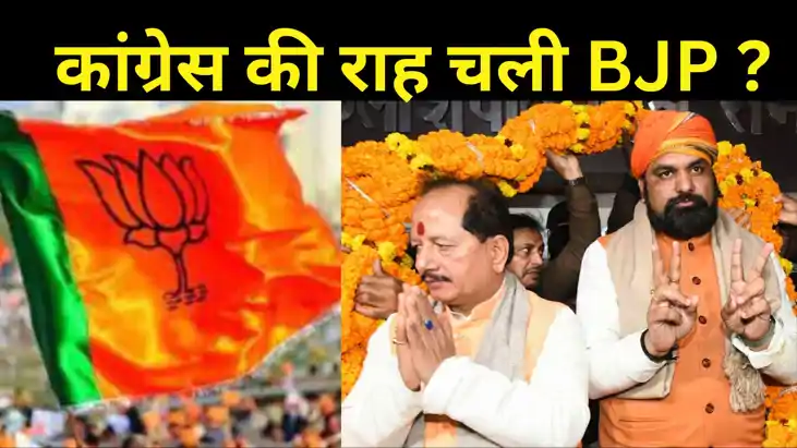 BJP विधायकों में भी टूट का खतरा ! सभी MLA को पटना से बाहर ले