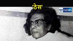 'बड़े लोगों की बस बात ही बड़ी होती है'... पढ़िए फणीश्वरनाथ रेणु लिखित 'ठेस'