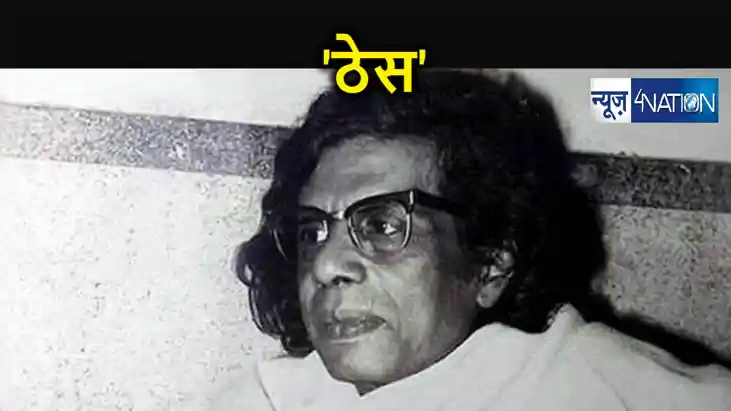 'बड़े लोगों की बस बात ही बड़ी होती है'... पढ़िए फणीश्वरनाथ रे