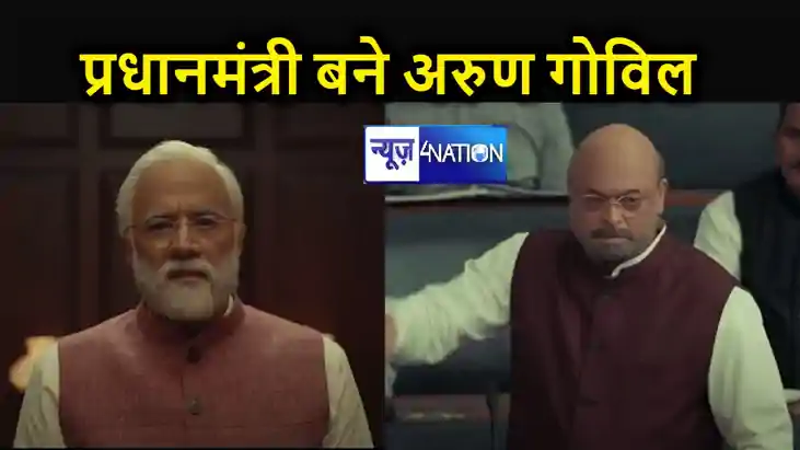 बड़े पर्दे पर प्रधानमंत्री नरेंद्र मोदी की भूमिका में दिखेंग