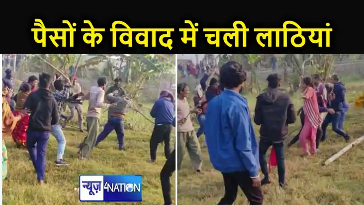 पैसे के लेनदेन के विवाद में  दो पक्षों के बीच मारपीट का वीडि