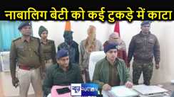 दादा-पिता ने नाबालिग बेटी को दी ऐसी मौत कि कलेजा कांप जाए, हाथ पैर बांध कुल्हाड़ी से कई टुकड़े किए, फिर पुआल में जला दिया