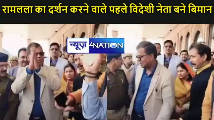 अयोध्या पहुंचे फिजी के उप प्रधानमंत्री बिमान प्रसाद,कहा- राम अयोध्या पहुंचे फिजी के उप प्रधानमंत्री बिमान प्रसाद,कहा- राम