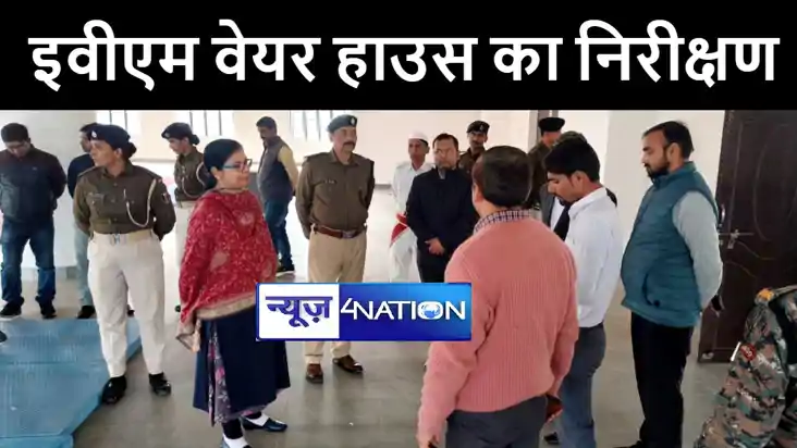 लोकसभा चुनाव को लेकर तैयारी में जुटा अरवल जिला प्रशासन, डीएम