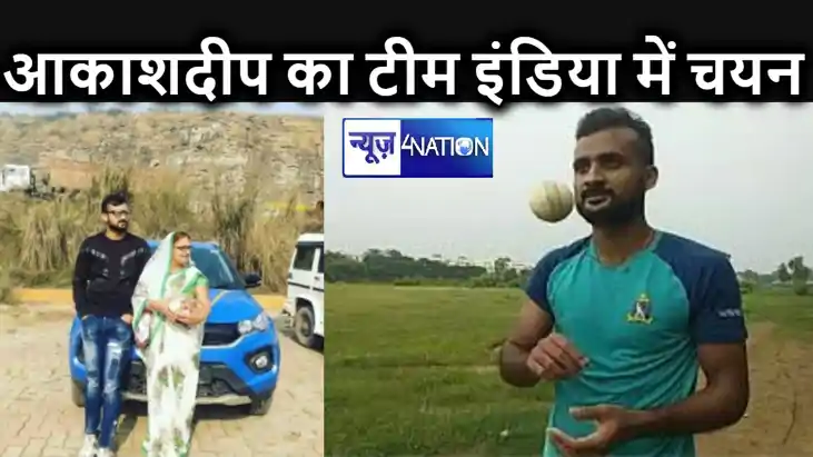 इंग्लैंड के खिलाफ टेस्ट सीरीज में चुने गए रोहतास जिले के आका