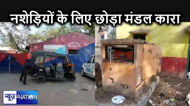 प्रशासन की बड़ी लापरवाही से पुराने मंडल कारा से लाखों रुपये 