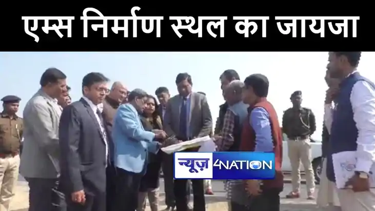 दरभंगा एम्स निर्माण स्थल का केन्द्रीय टीम ने लिया जायजा, 15 दरभंगा एम्स निर्माण स्थल का केन्द्रीय टीम ने लिया जायजा, 15
