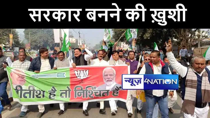 नीतीश सरकार के विश्वास मत हासिल करने के बाद जदयू कार्यकर्ताओ