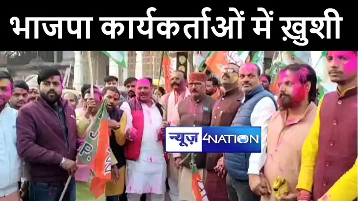नीतीश सरकार के बहुमत हासिल करने पर खगड़िया में भाजपा कार्यकर् नीतीश सरकार के बहुमत हासिल करने पर खगड़िया में भाजपा कार्यकर्