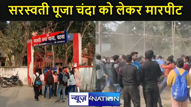 आईजीआईएमएस कैंपस में सरस्वती पूजा चंदा को लेकर मारपीट,कई छात