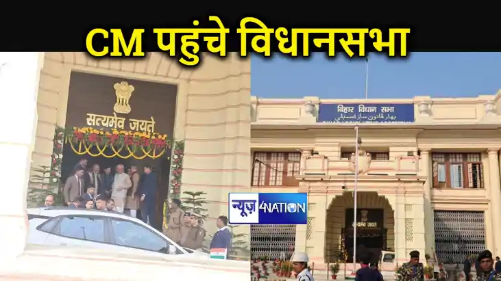 BREAKING: सीएम नीतीश और डिप्टी सीएम सम्राट चौधरी पहुंचे विधा BREAKING: सीएम नीतीश और डिप्टी सीएम सम्राट चौधरी पहुंचे विधा